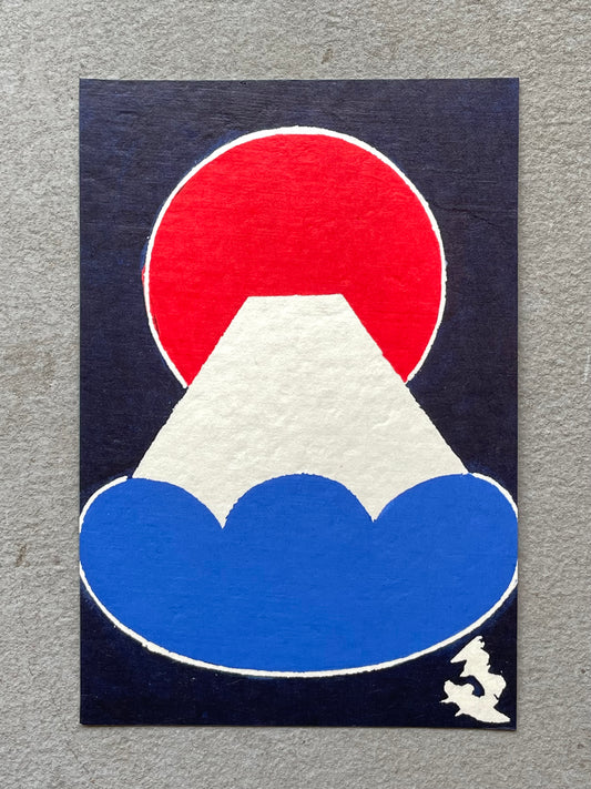 富士山ハガキ #5