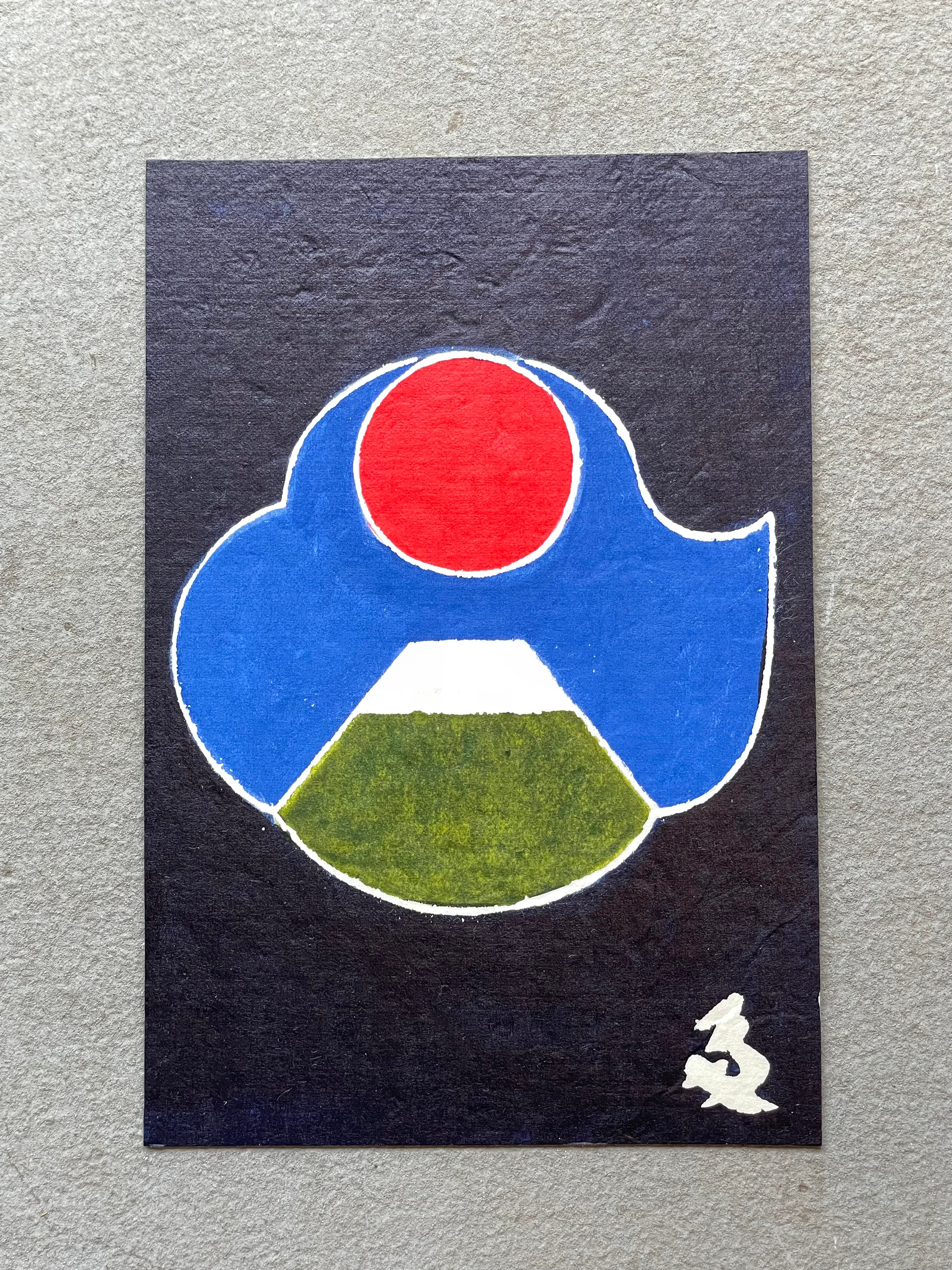 富士山ハガキ #4