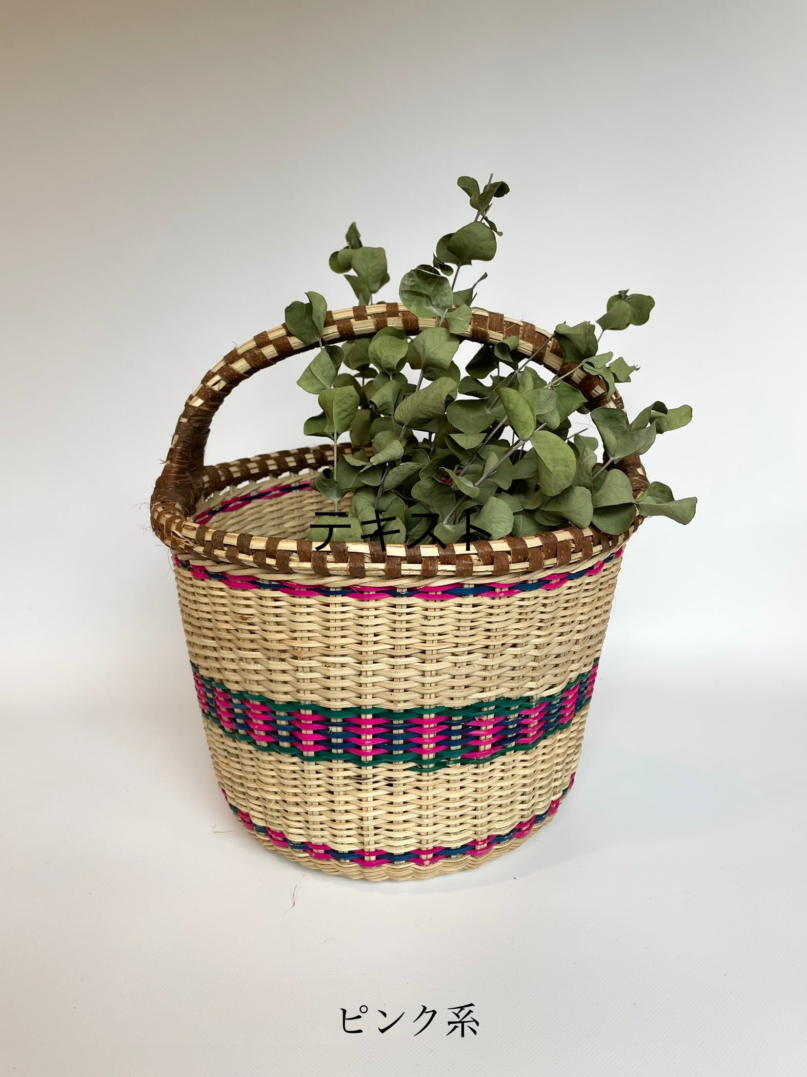 アチョリバスケット カラー取手付き