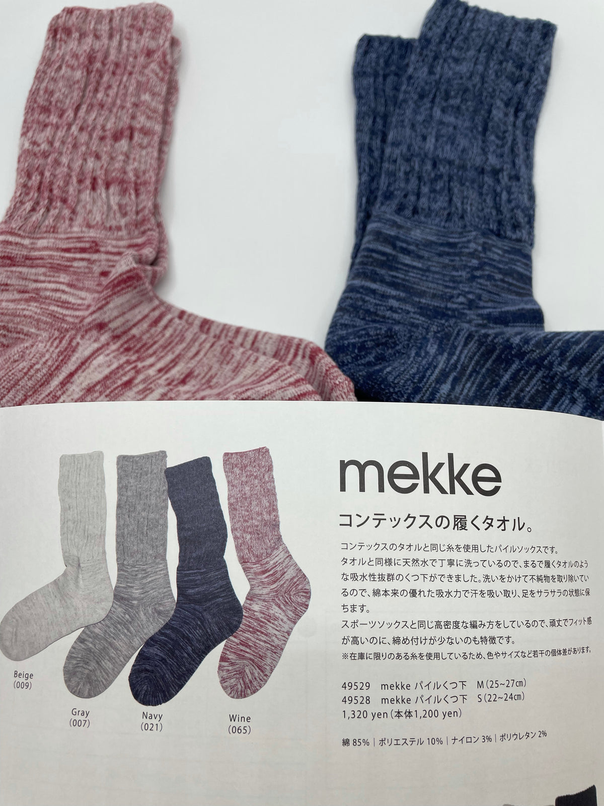 mekke 靴下　