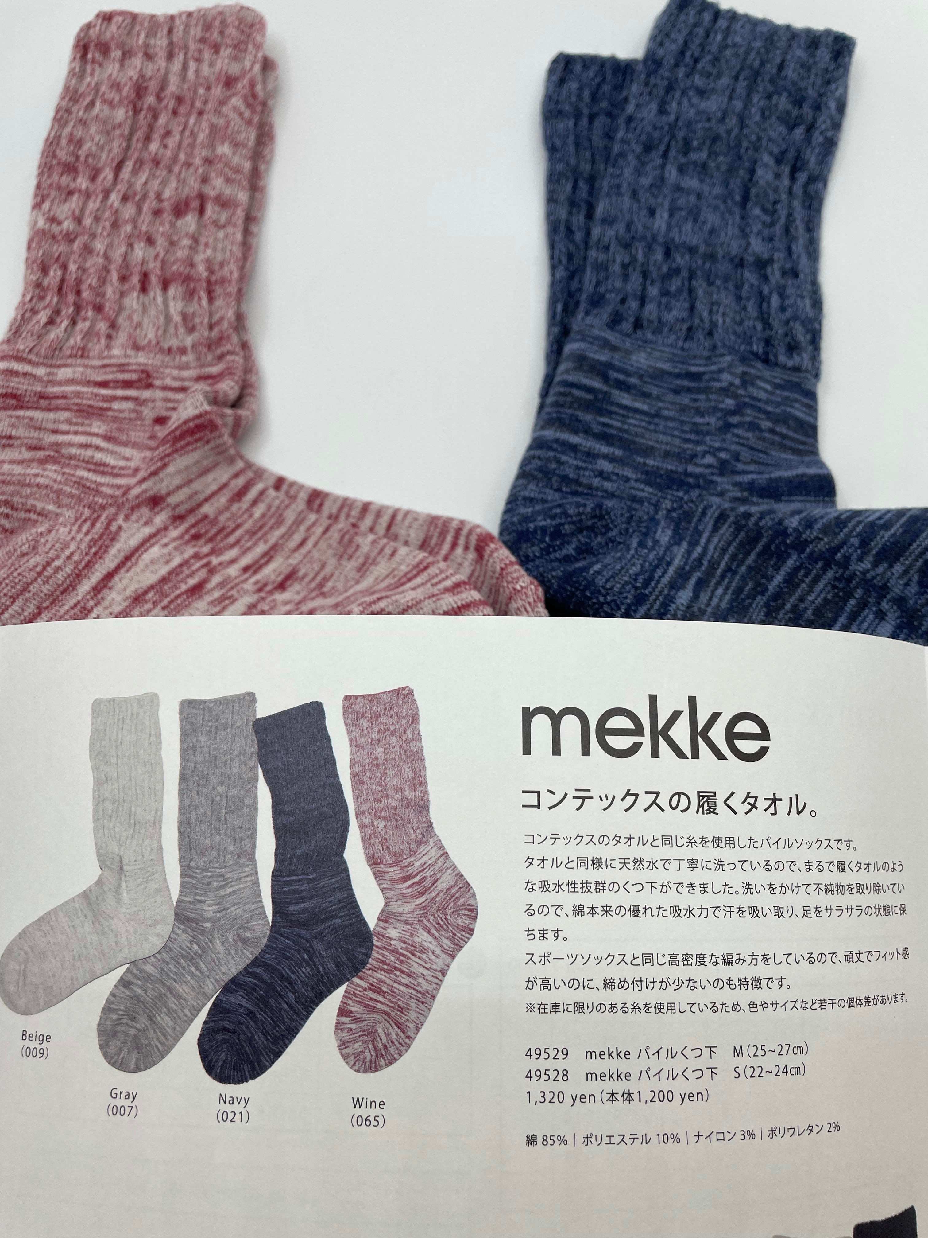 mekke 靴下　