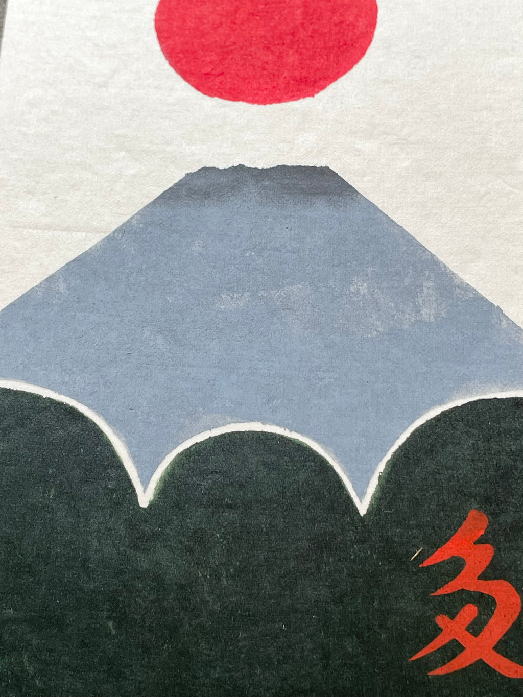 富士山ハガキ #7