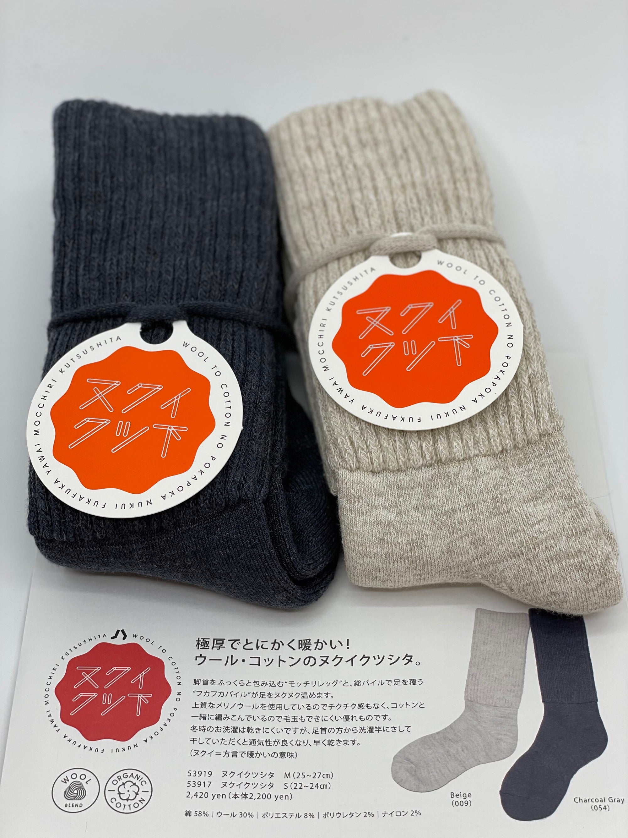 ヌクイクツシタ