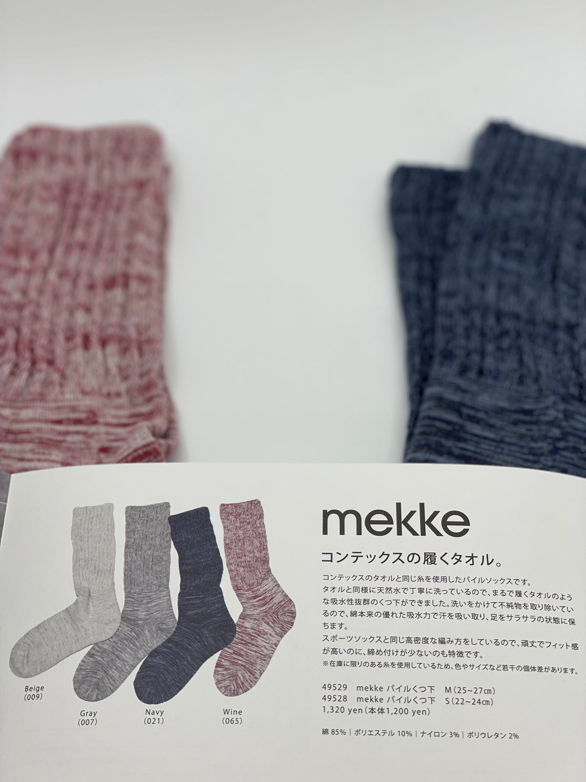 mekke 靴下　